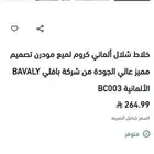 خلاط مياه المانى