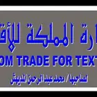 خطاط كليدينك لوحة