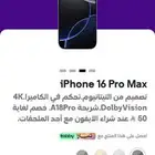 جوال ايفون 16 برو ماكس 256 من STC جديد بكرتونه