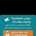دروس خصوصيه