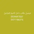توصيل طلاب داخل النابية