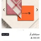 شماغ سيار ار R مقاس 58