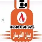 غاز الفرسان بالدمام