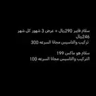 عرض فايبر من سلام باقة بسعر 290 ريال ولمدة 3 شهور فقط تدفع