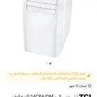 مكيف TCL متنقل فريون