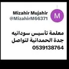 معلمة تأسيس ومتابعه سودانيه جدة الحمدانية