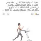 سير كهربائي للبيع