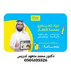 متعهد تدريس ومدرس خصوصي