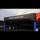 حروف بارزة كلادنق استيكر بنار فليكس مطبوعات اختام