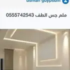 ملم جس طالف