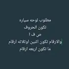 مطلوب لوحه سياره تكون الحروف ص ف ا والارقام تكون رقمين ثل