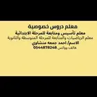 دروس خصوصيه