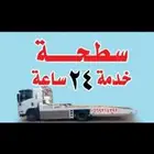 سطحه سطحه. سطحة ناقله