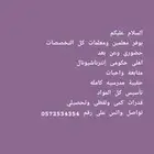 متعهده بوفر معلمين ومعلمات كل التخصصات حضورى وعن بعد