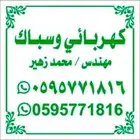 Plumbing and electrical services available throughout Riyadh