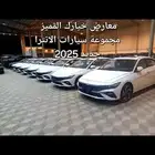 مجموعة سيارات الانترا 2025
