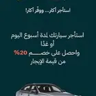 خصم 20   علي الايجار الاسبوعي