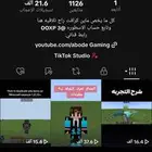 قناه تيك توك للبيع