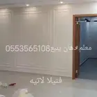 عوازل اسطح دهان ينبع معلم ديكور معلم دهان