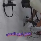 شركة كشف تسربات المياه  فحص تسريبات