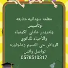 معلمه تأسيس سودانيه