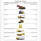 تاجير معدات ثقيله