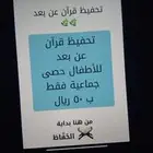 تحفيظ قرآن عن ب عد لتعليم الأطفال وتحفيظهم لكتاب الله