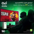 عرض زين 5G
