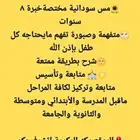 مس معلمة مختصة