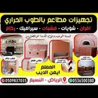 بنا افران بيتزا شويات مطاعم