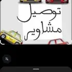 توصيل مكه وجده
