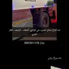 وايت مويه توصيل الشفاء الوادي قفار خمشيه