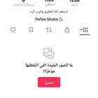 حساب تيك توك