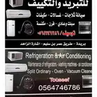 صيان  للتبريد للت يف