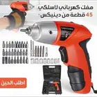 مفك كهربائية لاسلكي