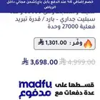 تكييف ممتاز سبليت للبيع السعر ع الخاص