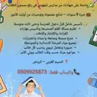 معلمة تاسيس ومتابعة