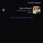 عندي حجز ستي هب بريده