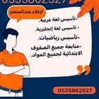 مدرس خصوصي صفوف أولية