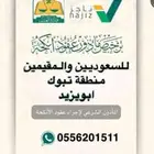 مأذون شرعي تبوك وقرآها