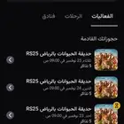 تذlكر حديقة الحيوان