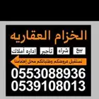 عقارات شرق الرياض العقاريه بارك او الرياض قروف المستقبل اراض