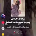 استديو شيلات   تخرجات - مدح و ترحيب _ زواج _ تأليف كلمات