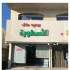 بوفيه للبيع في حي طيبة