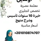 معلمة لغة انجليزية اولاين عن بعد