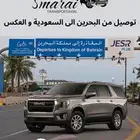 توصيل_البحرين   بجميع الاوقات .  توصيل الجسر البحرين
