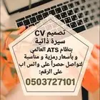 تصميم سيرة ذاتية احترافية