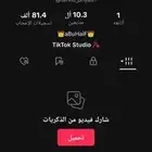 حساب تيك توك للبيع بقي تفصيل واتس الموقع تبوك
