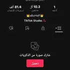 حسابين تيك توك للبيع سعر الوحد الموقع تبوك
