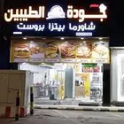 عدة مطعم متكامله للبيع بسعر مناسب قطاعي وشامل